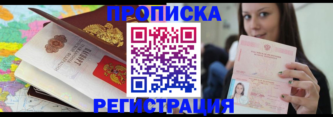 прописка ребенка в Тыве